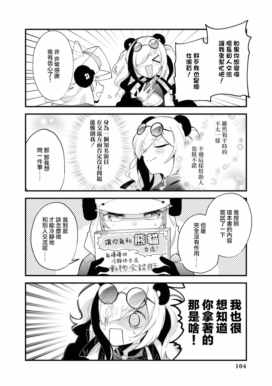 🍟明日方舟漫画选集 03卷10话 第6页