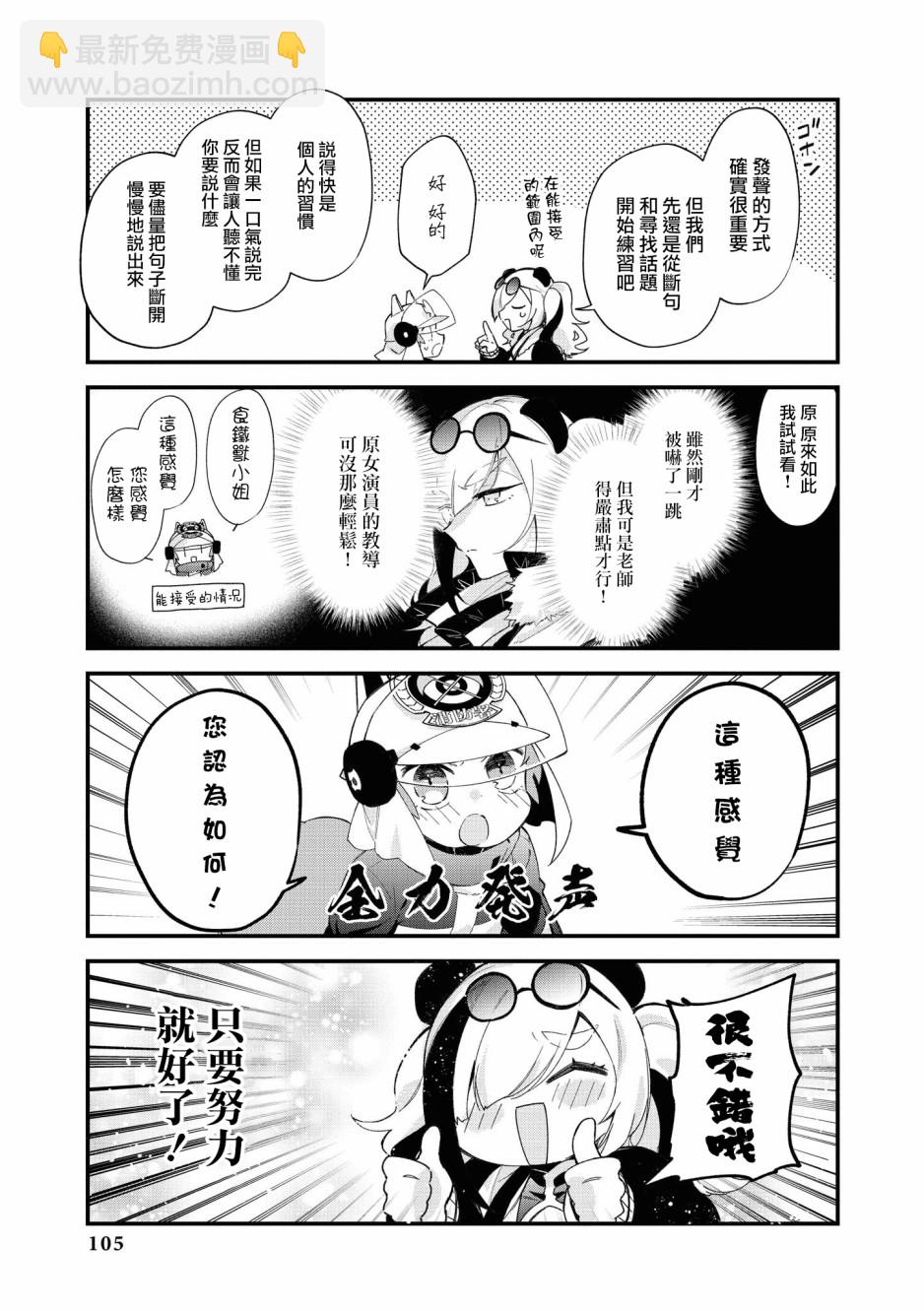 🍟明日方舟漫画选集 03卷10话 第7页