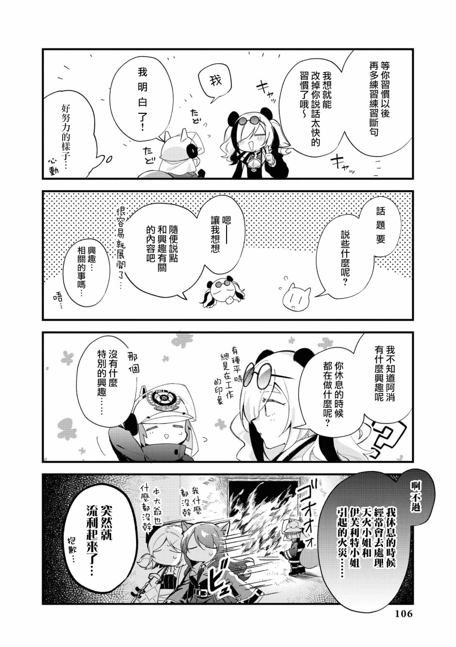🍟明日方舟漫画选集 03卷10话 第8页