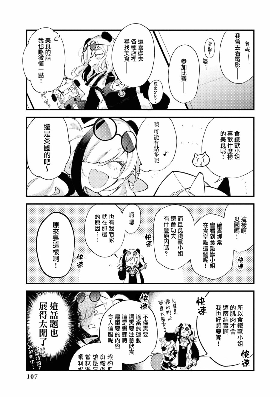 🍟明日方舟漫画选集 03卷10话 第9页