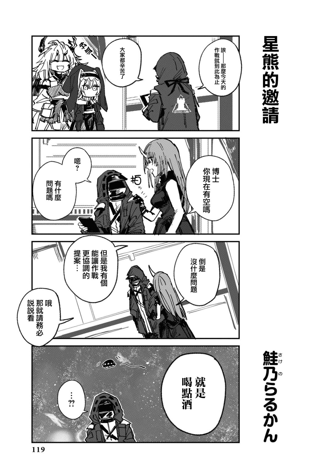 🍟明日方舟漫画选集 03卷12话 第1页