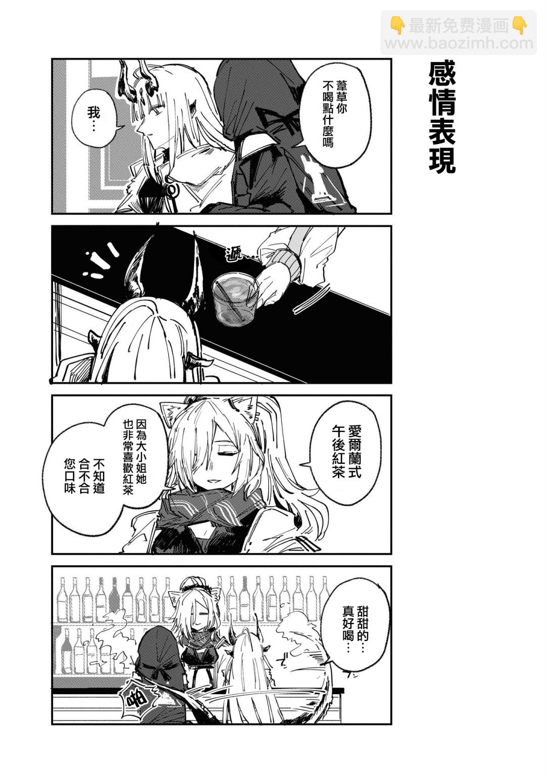 🍟明日方舟漫画选集 03卷12话 第10页