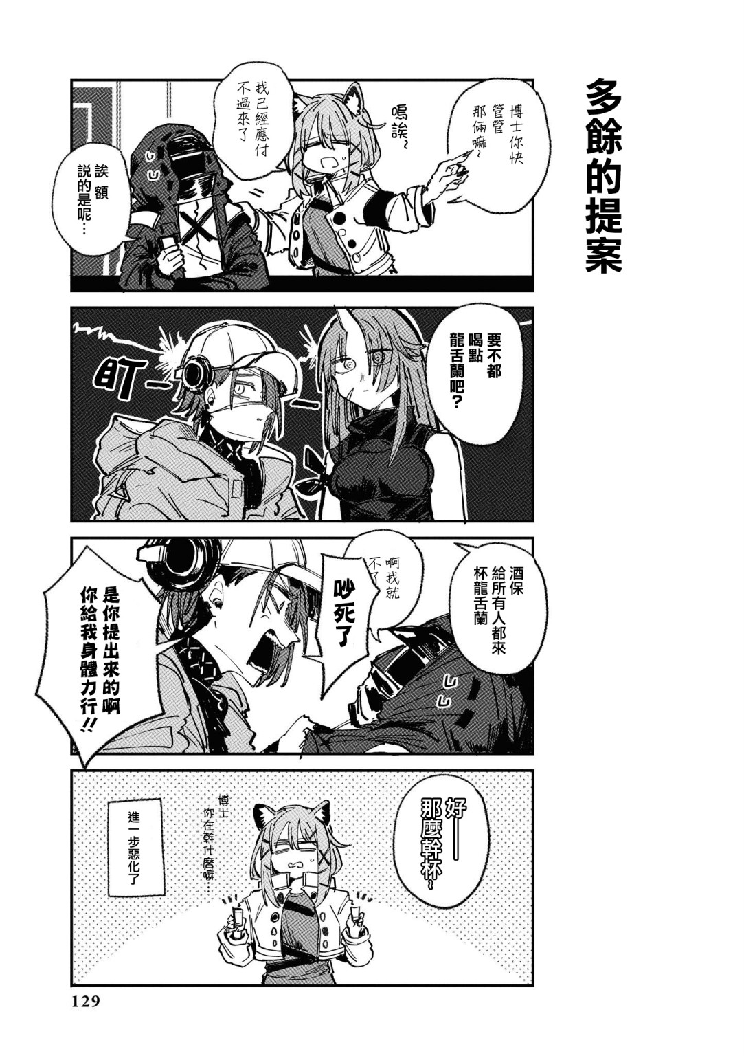 🍟明日方舟漫画选集 03卷12话 第11页