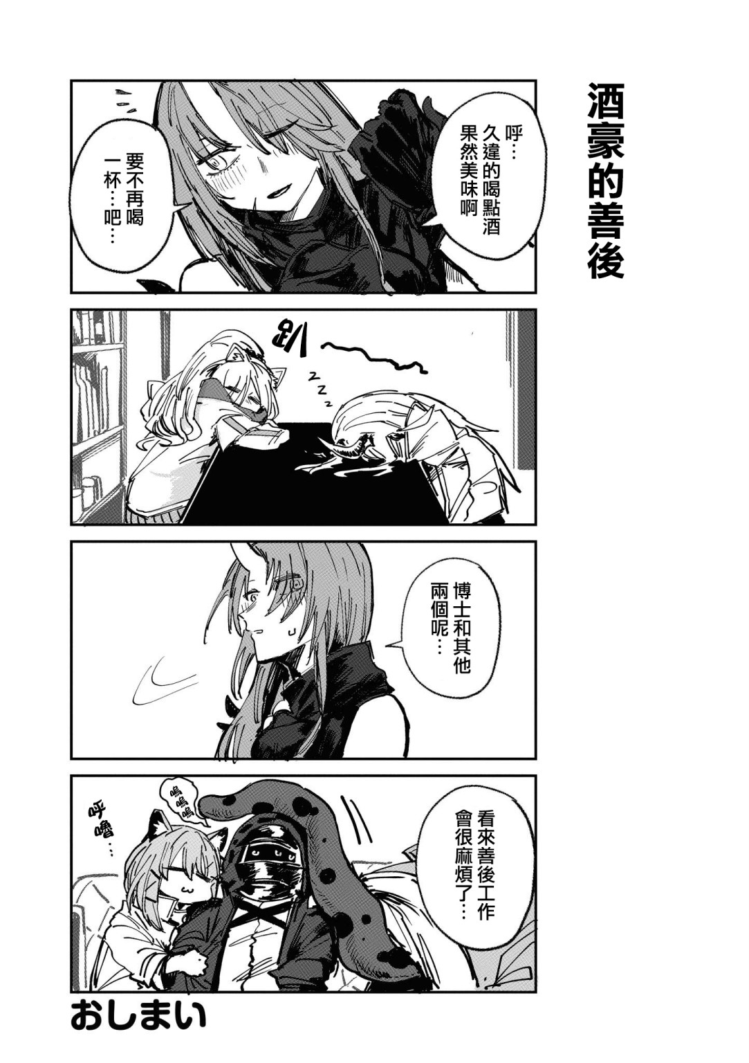 🍟明日方舟漫画选集 03卷12话 第12页