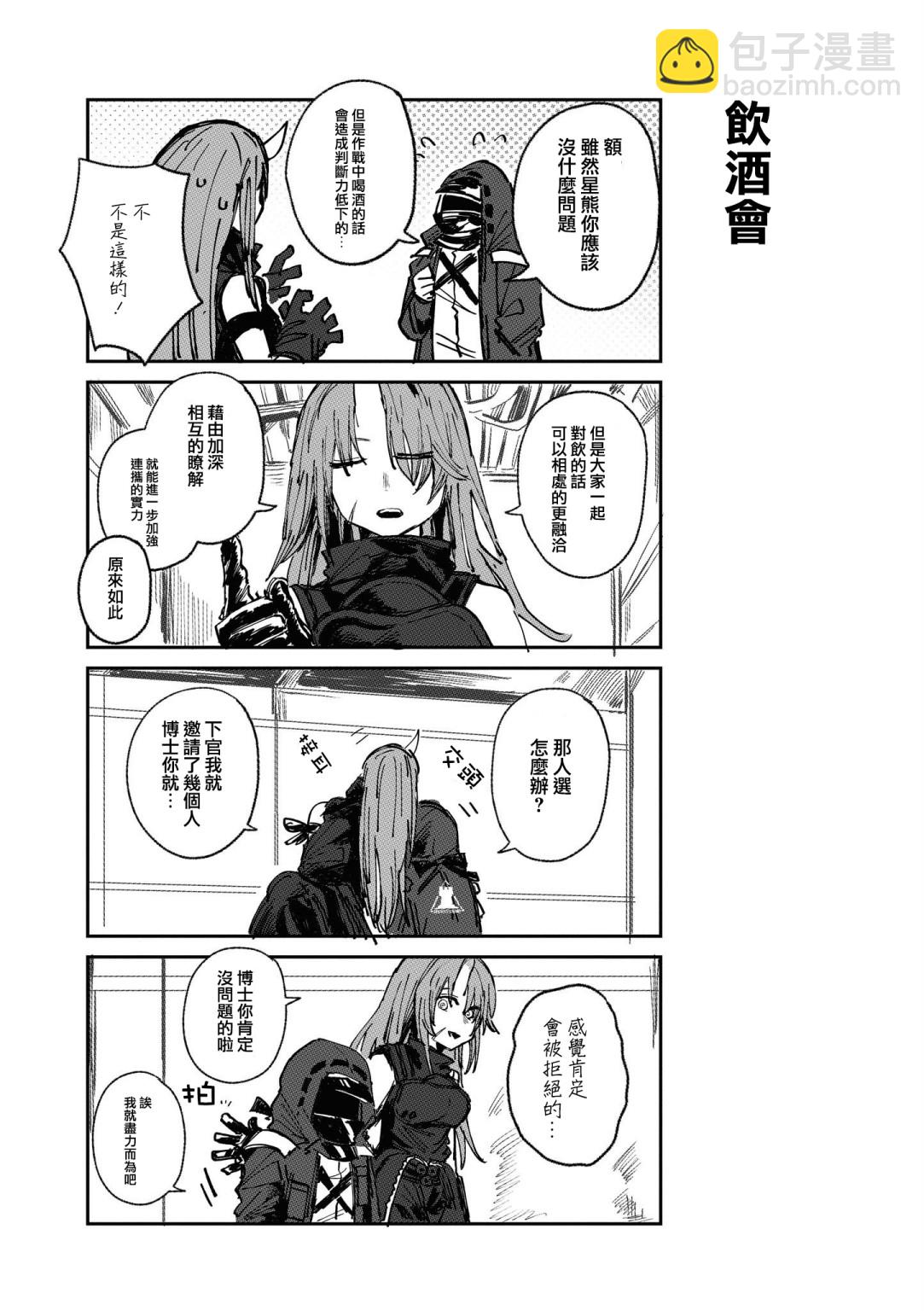 🍟明日方舟漫画选集 03卷12话 第2页
