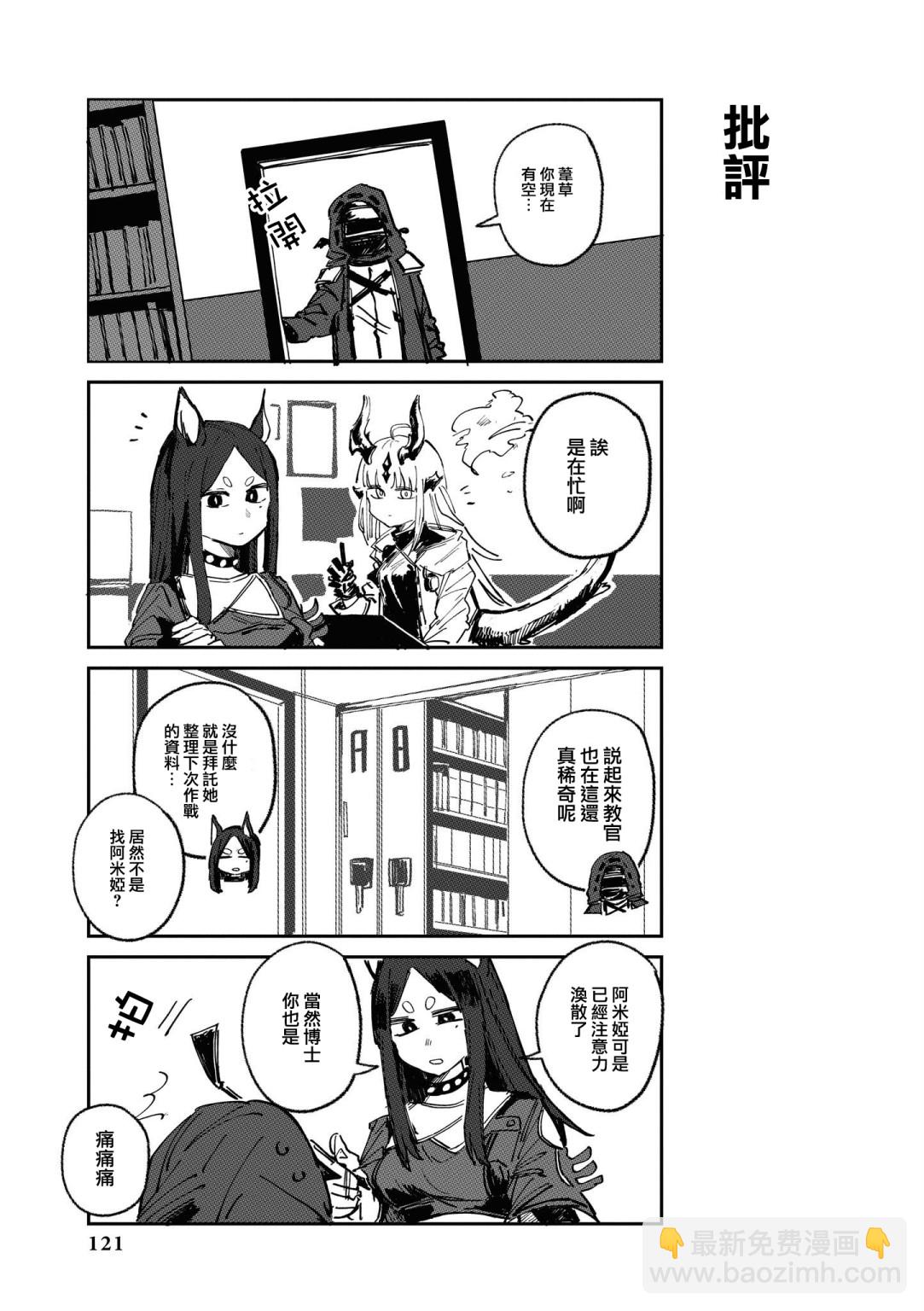 🍟明日方舟漫画选集 03卷12话 第3页