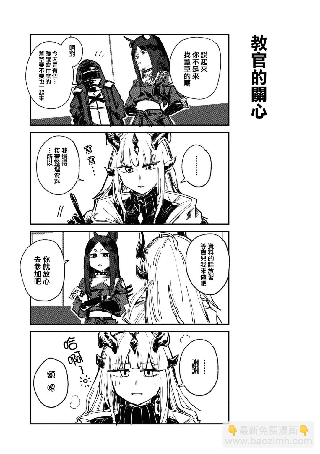 🍟明日方舟漫画选集 03卷12话 第4页