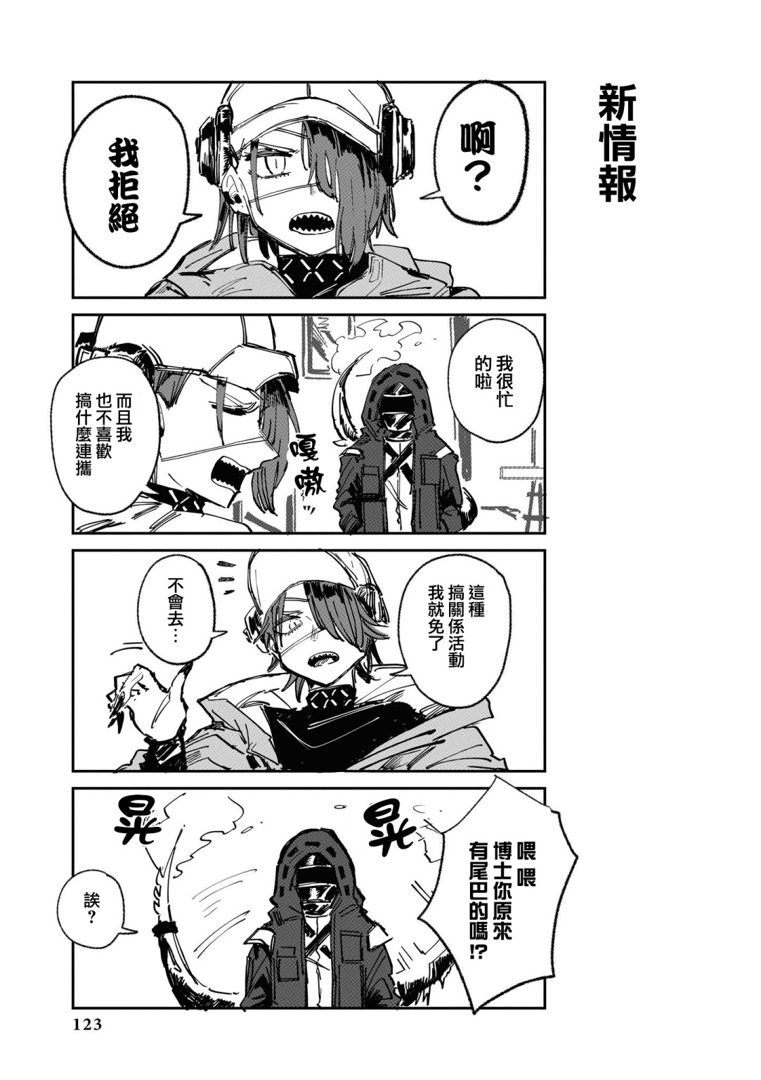 🍟明日方舟漫画选集 03卷12话 第5页