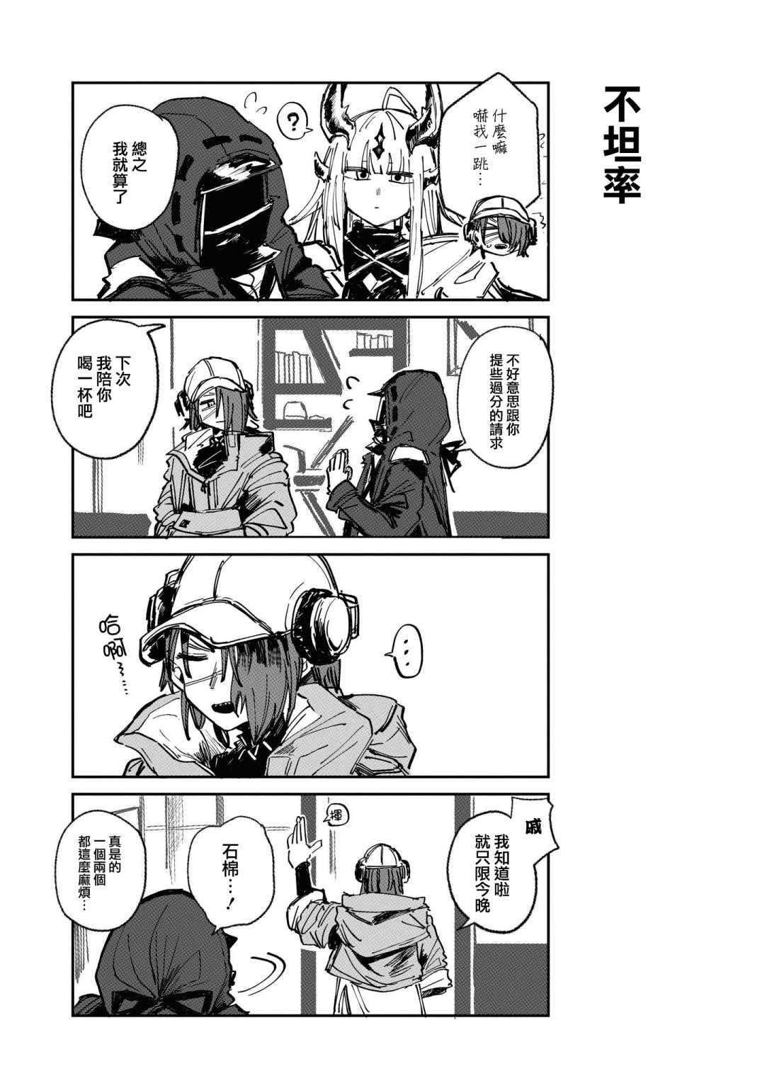 🍟明日方舟漫画选集 03卷12话 第6页