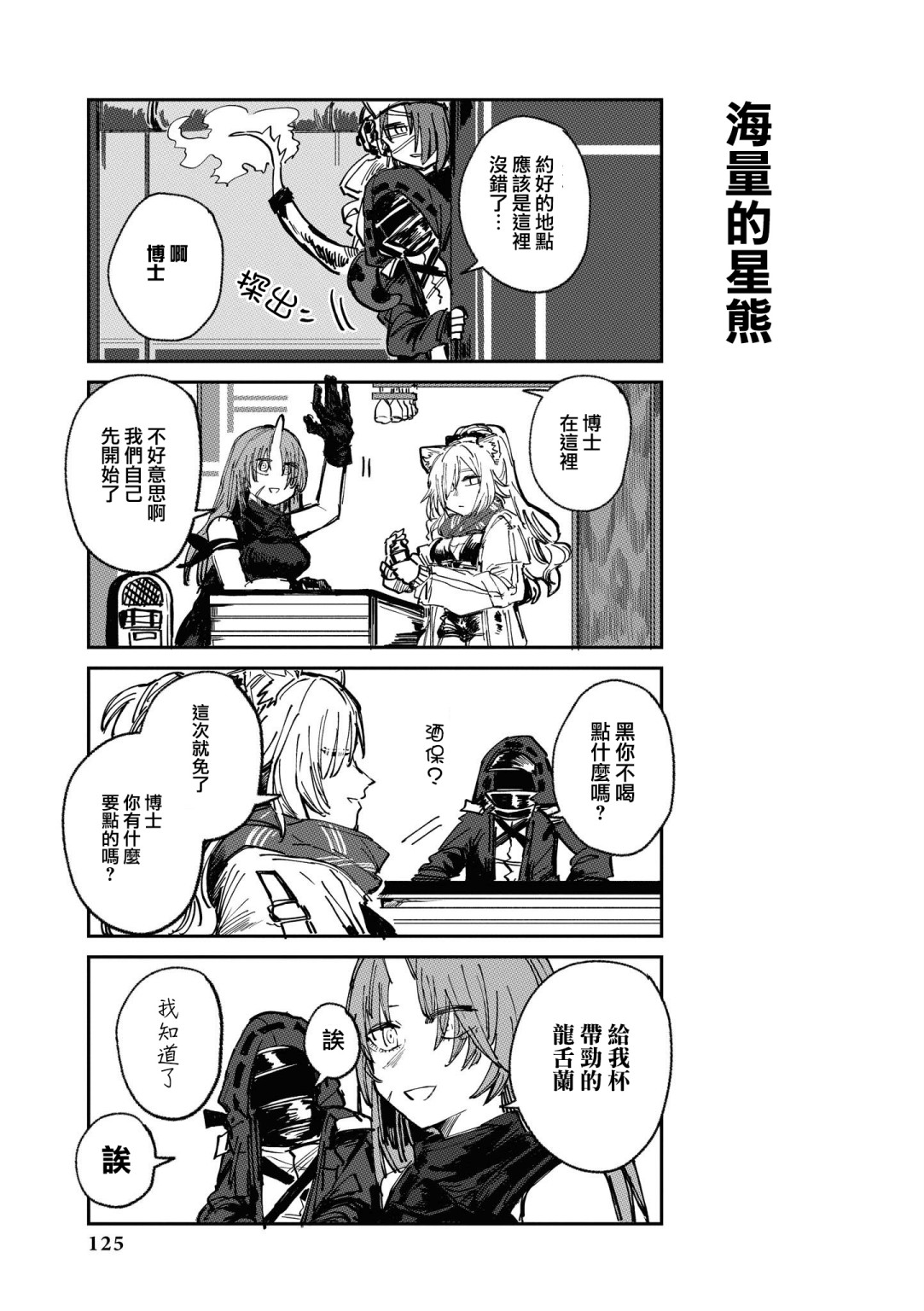 🍟明日方舟漫画选集 03卷12话 第7页