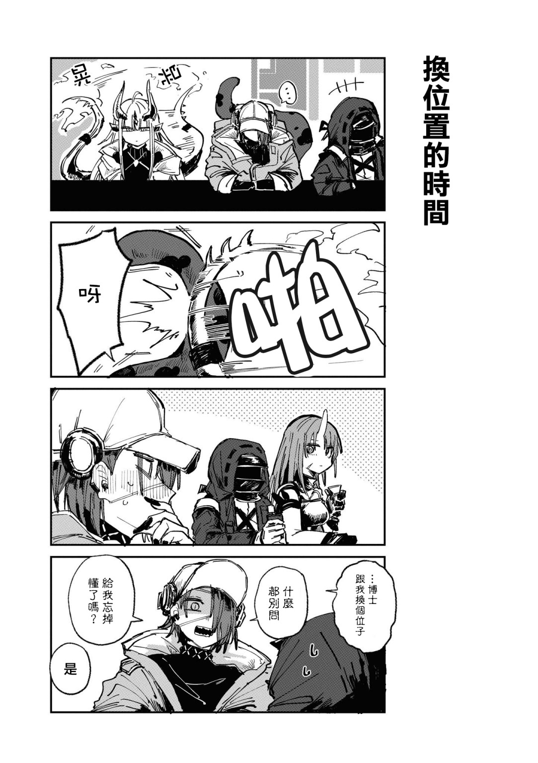 🍟明日方舟漫画选集 03卷12话 第8页