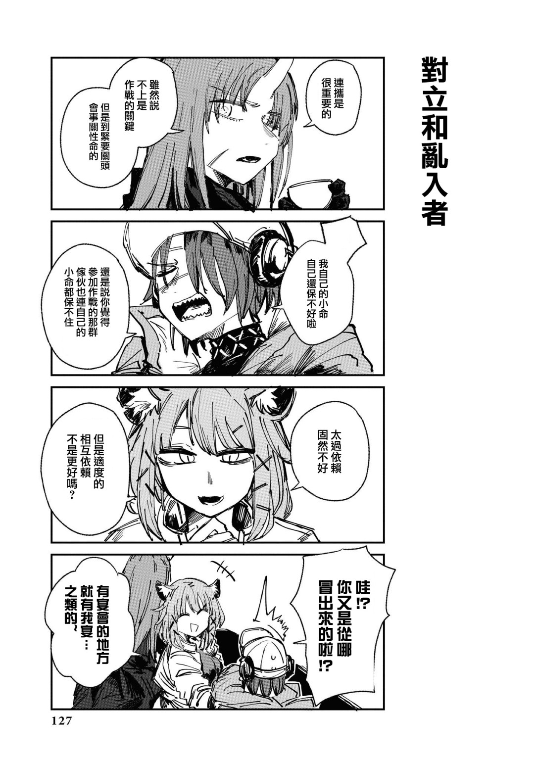 🍟明日方舟漫画选集 03卷12话 第9页