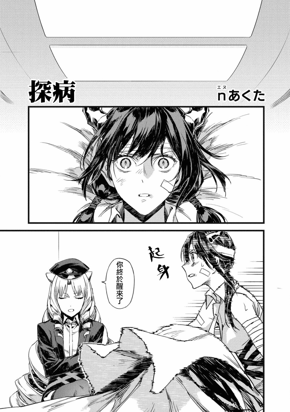 🍟明日方舟漫画选集 04卷01话 第1页
