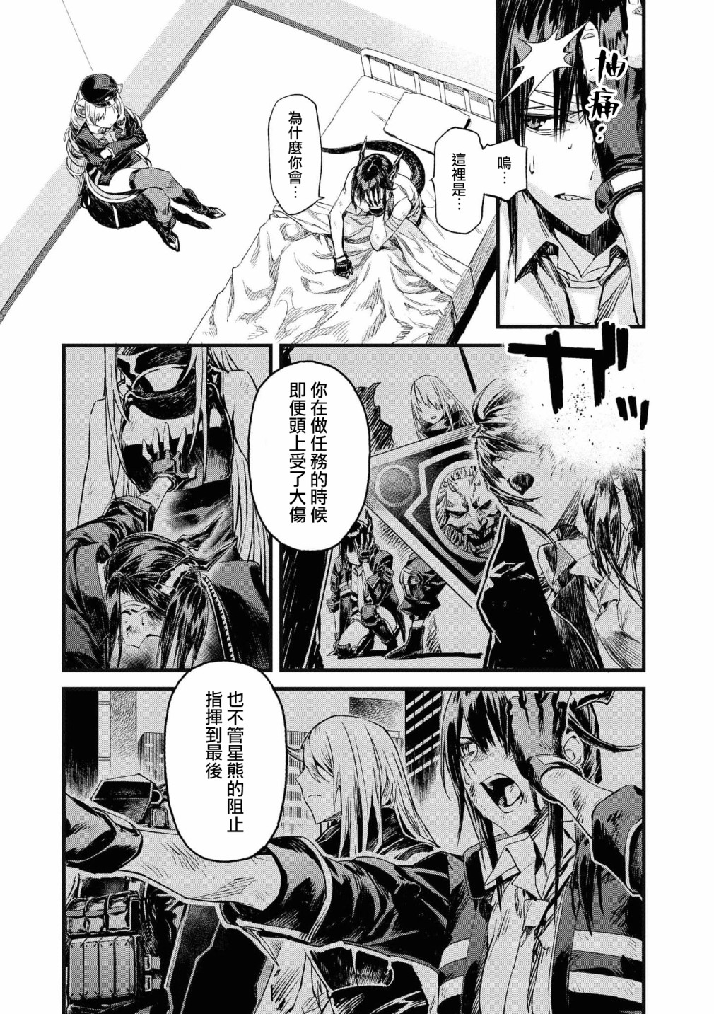 🍟明日方舟漫画选集 04卷01话 第2页
