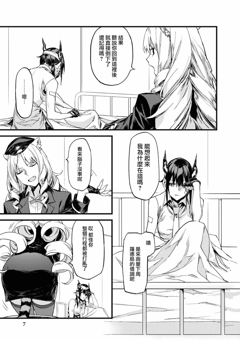 🍟明日方舟漫画选集 04卷01话 第3页