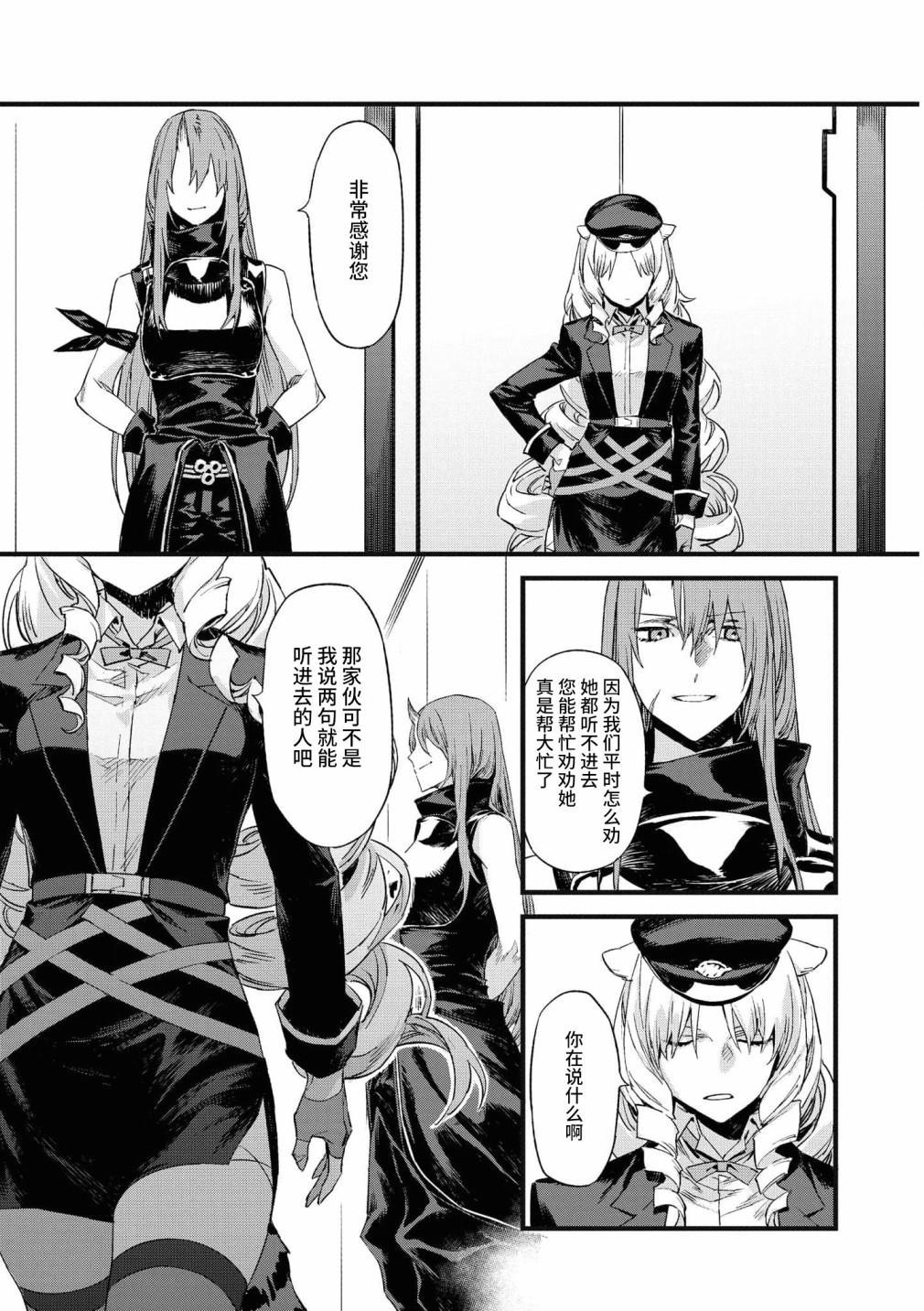 🍟明日方舟漫画选集 04卷01话 第5页