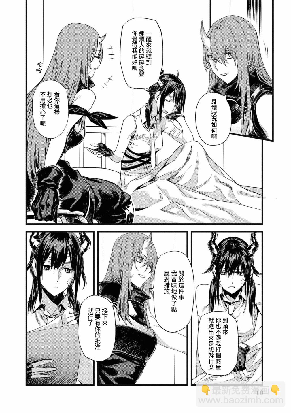 🍟明日方舟漫画选集 04卷01话 第6页