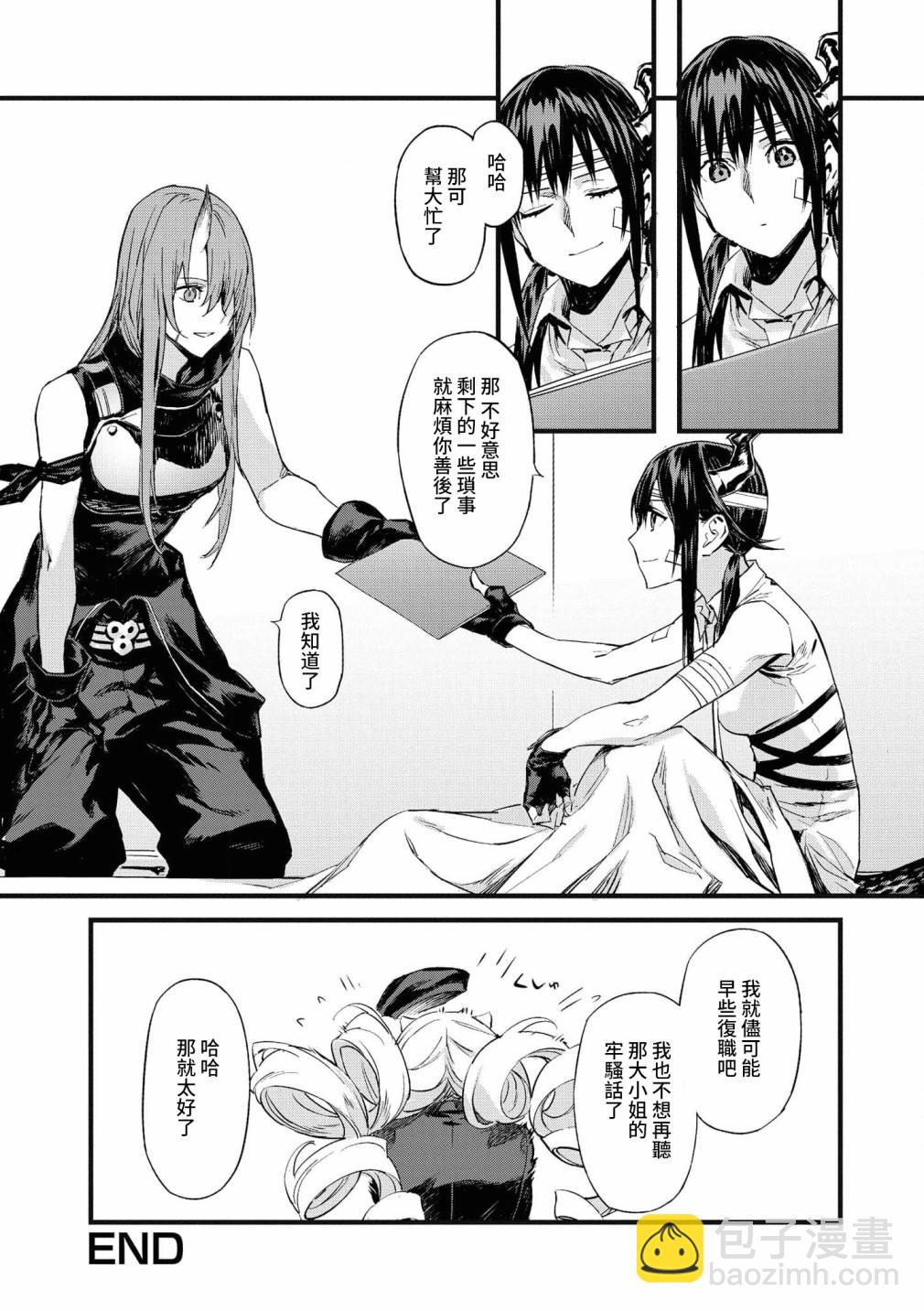 🍟明日方舟漫画选集 04卷01话 第7页