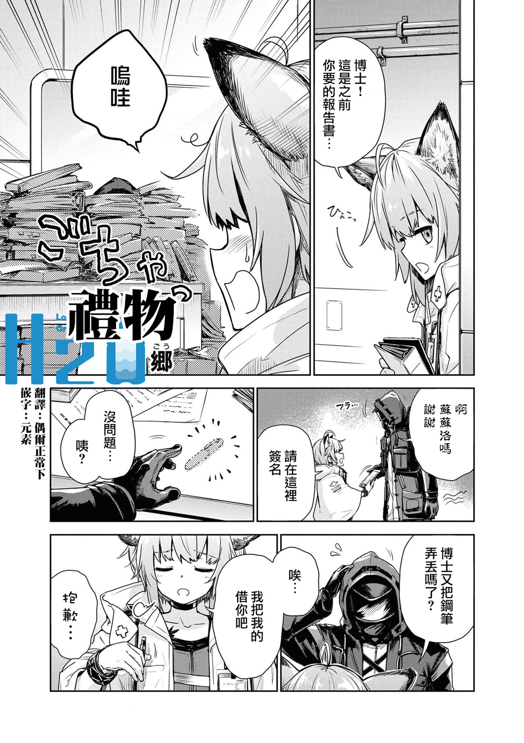 🍟明日方舟漫画选集 04卷03话 第1页