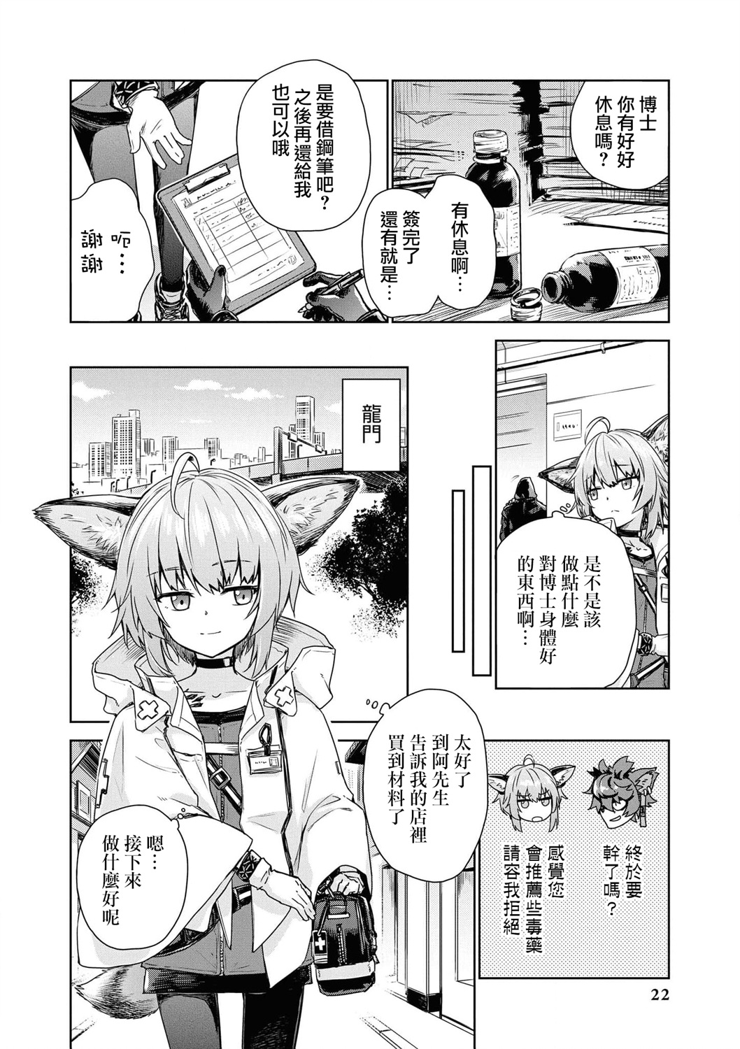 🍟明日方舟漫画选集 04卷03话 第2页