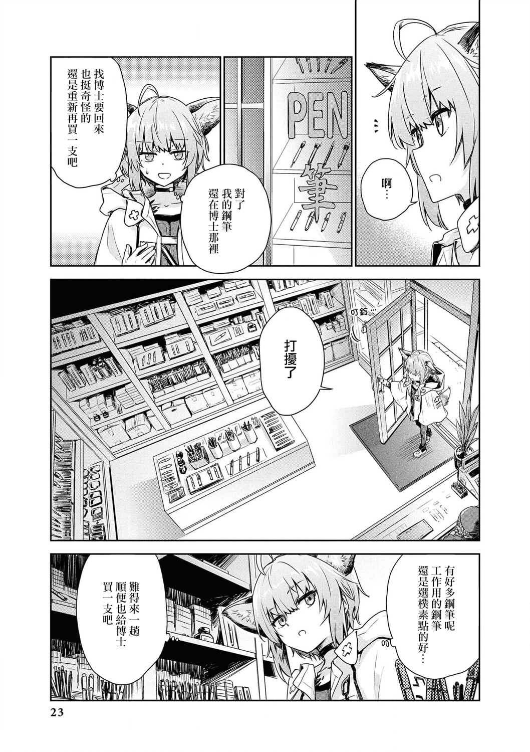 🍟明日方舟漫画选集 04卷03话 第3页