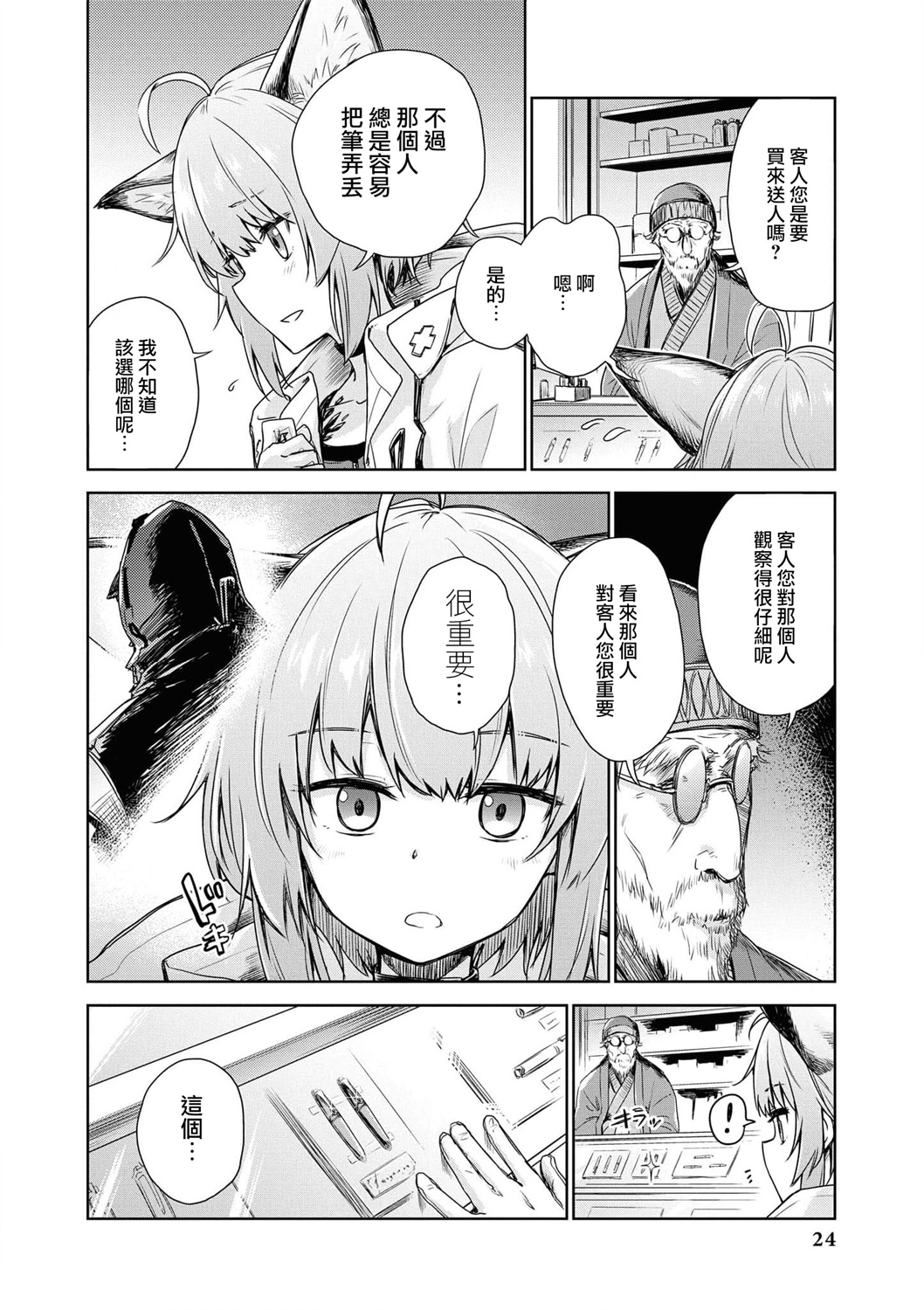 🍟明日方舟漫画选集 04卷03话 第4页