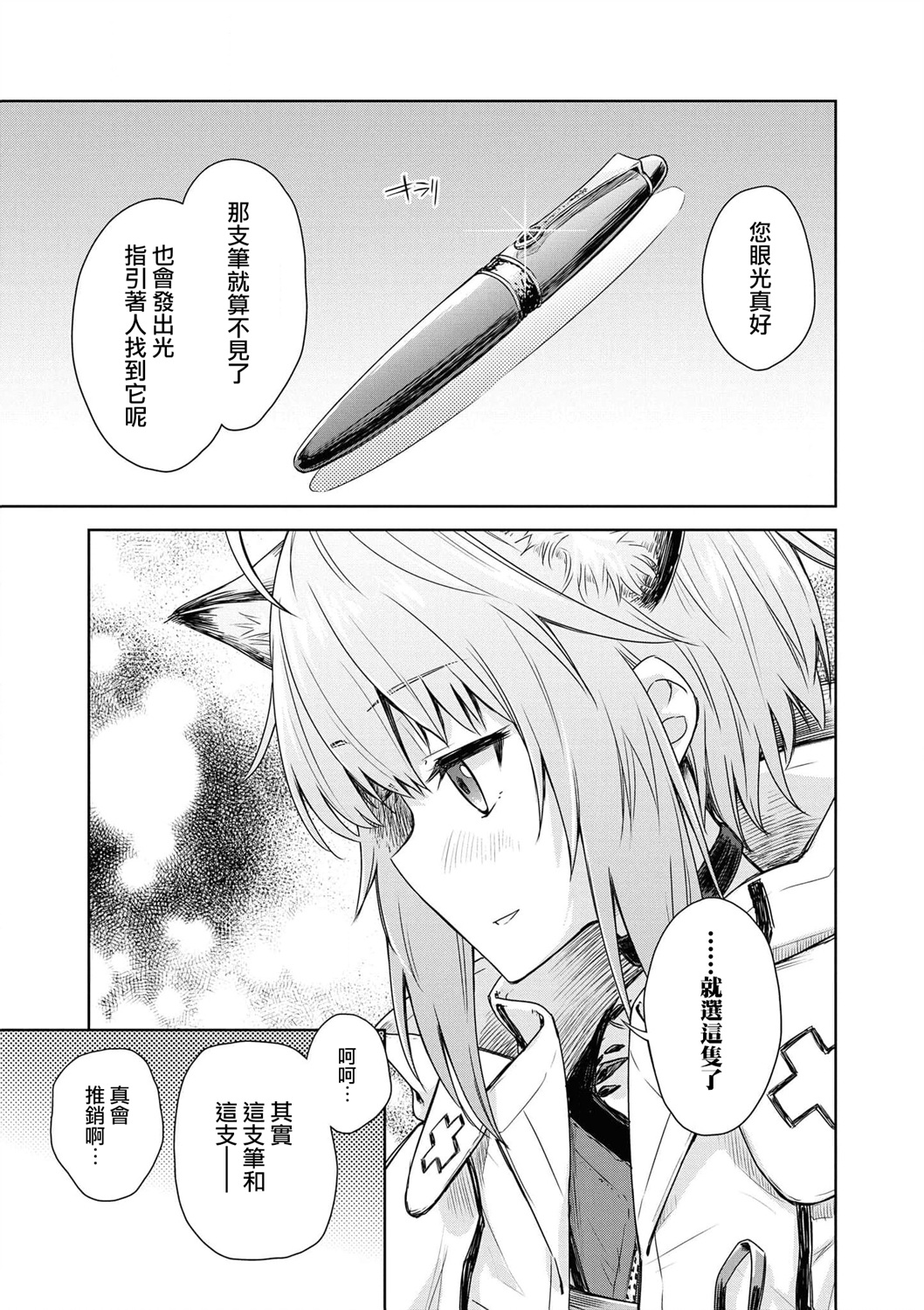 🍟明日方舟漫画选集 04卷03话 第5页