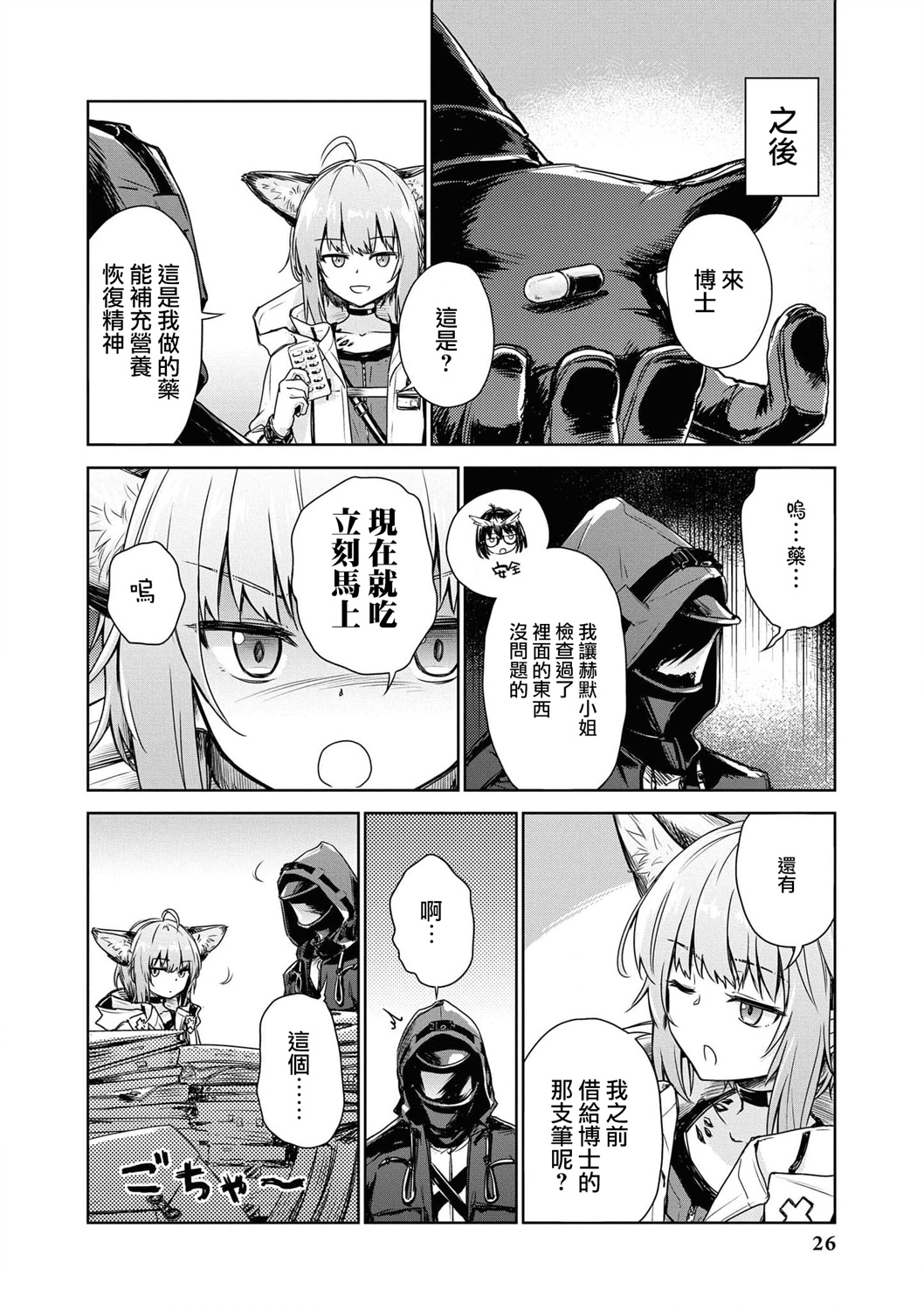 🍟明日方舟漫画选集 04卷03话 第6页