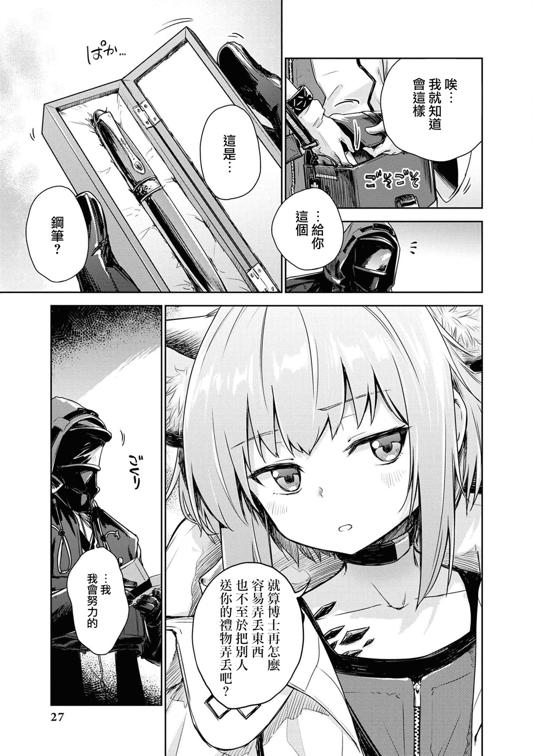 🍟明日方舟漫画选集 04卷03话 第7页