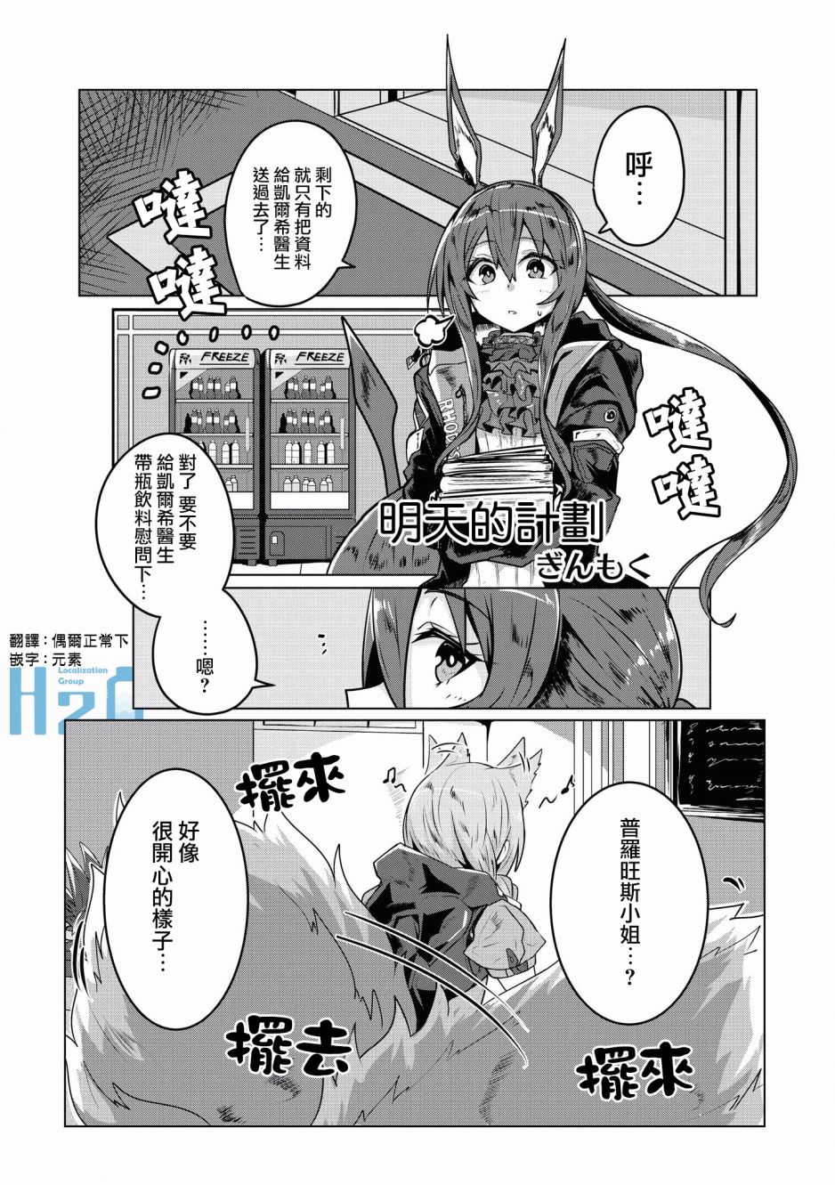🍟明日方舟漫画选集 6话 第1页