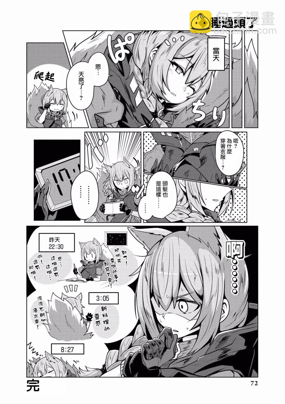 🍟明日方舟漫画选集 6话 第10页