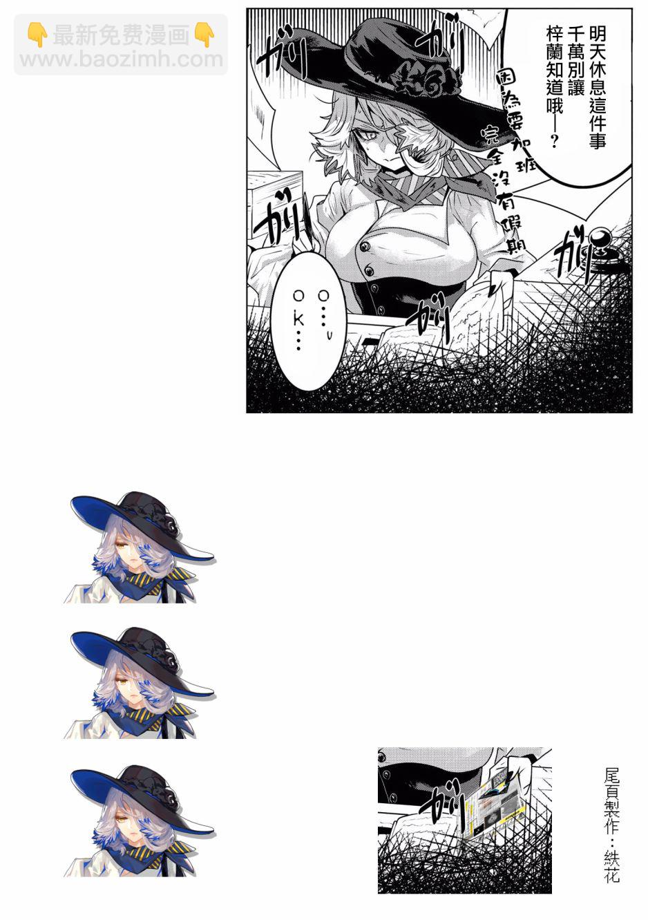 🍟明日方舟漫画选集 6话 第11页