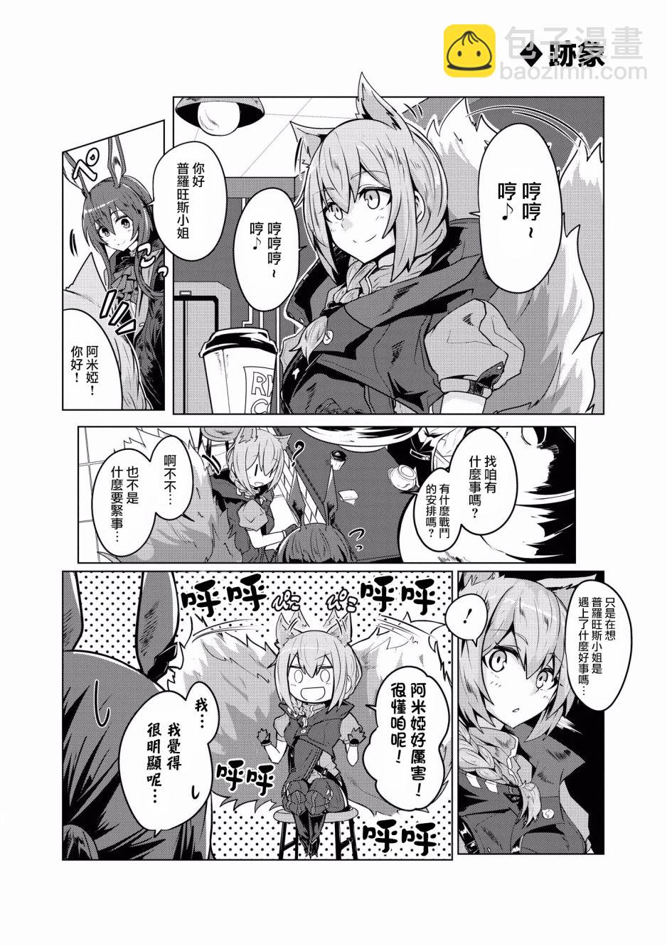 🍟明日方舟漫画选集 6话 第2页