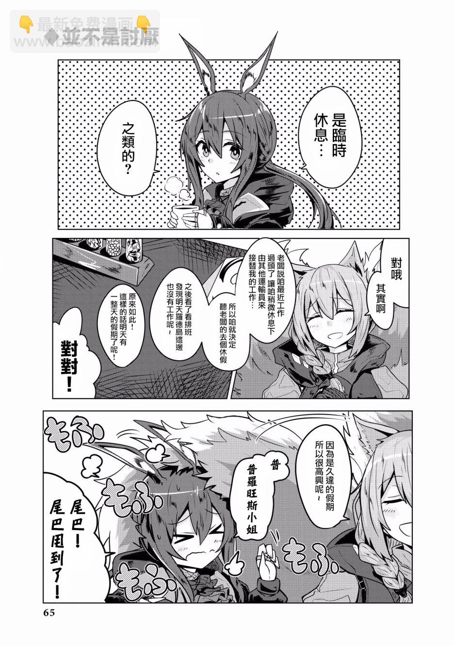 🍟明日方舟漫画选集 6话 第3页