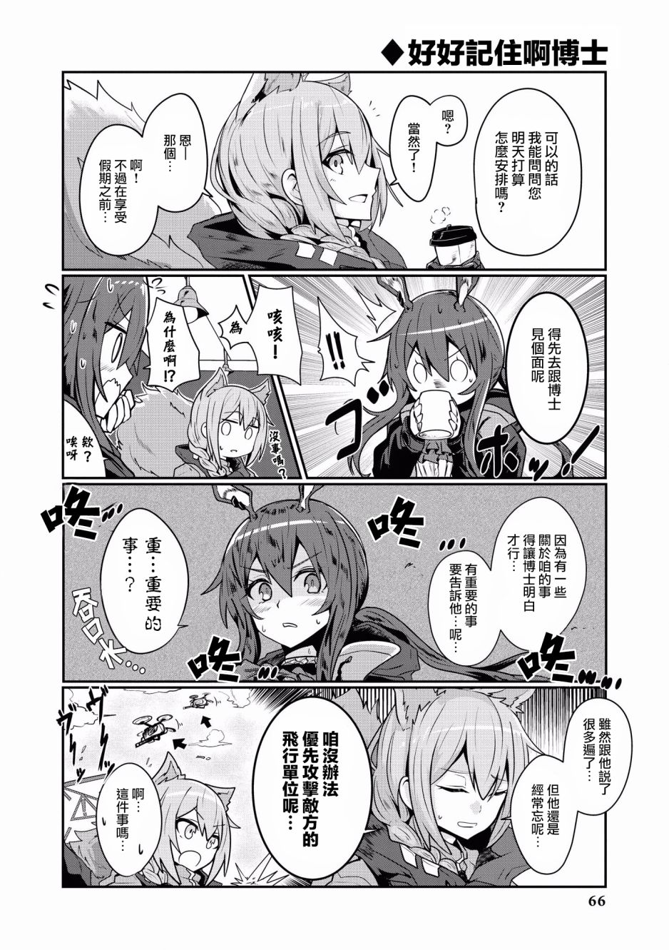 🍟明日方舟漫画选集 6话 第4页