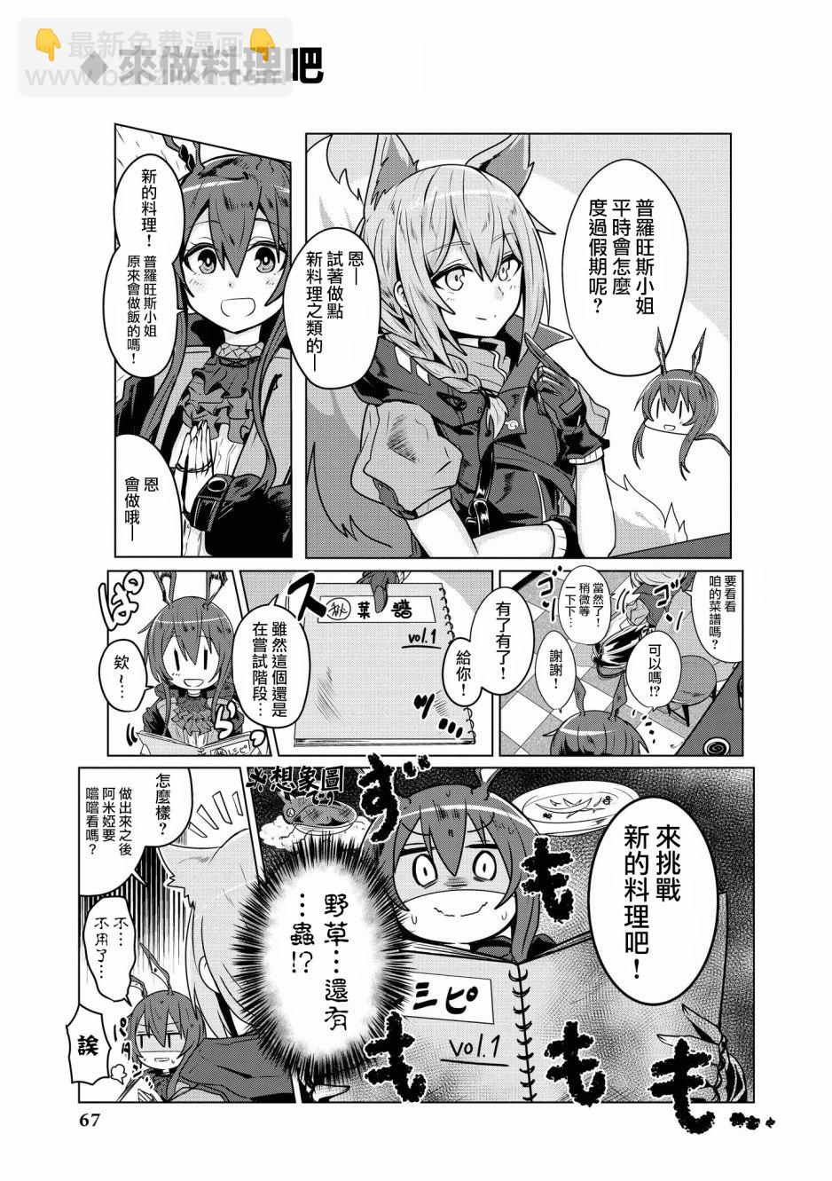 🍟明日方舟漫画选集 6话 第5页