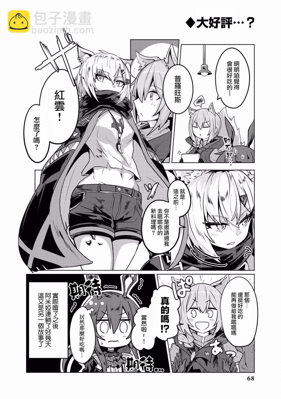 🍟明日方舟漫画选集 6话 第6页