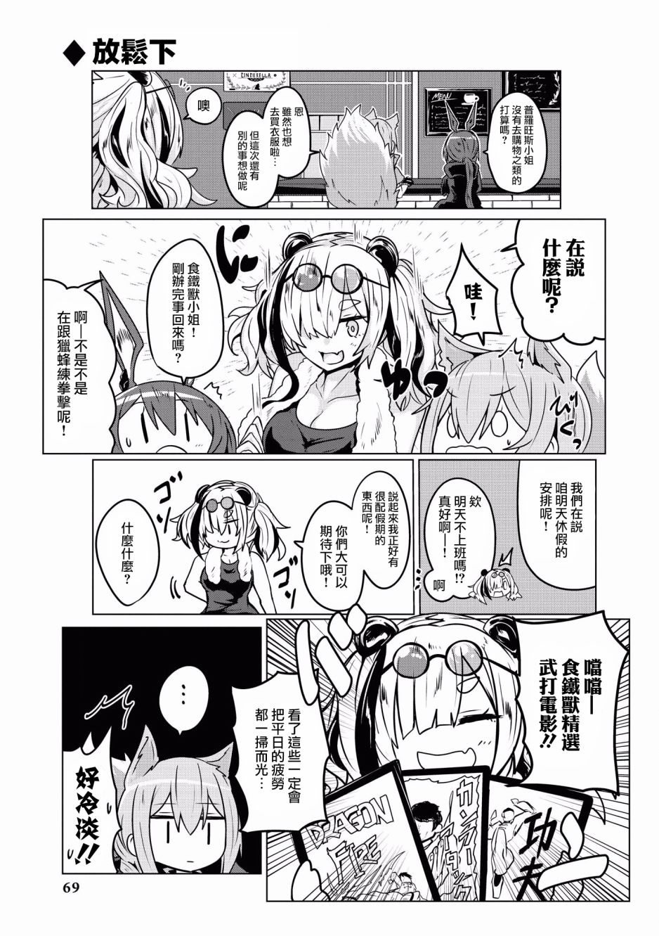 🍟明日方舟漫画选集 6话 第7页