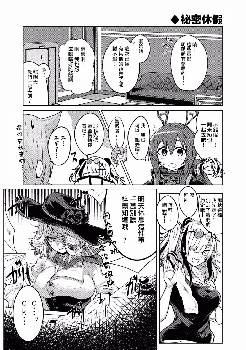 🍟明日方舟漫画选集 6话 第8页