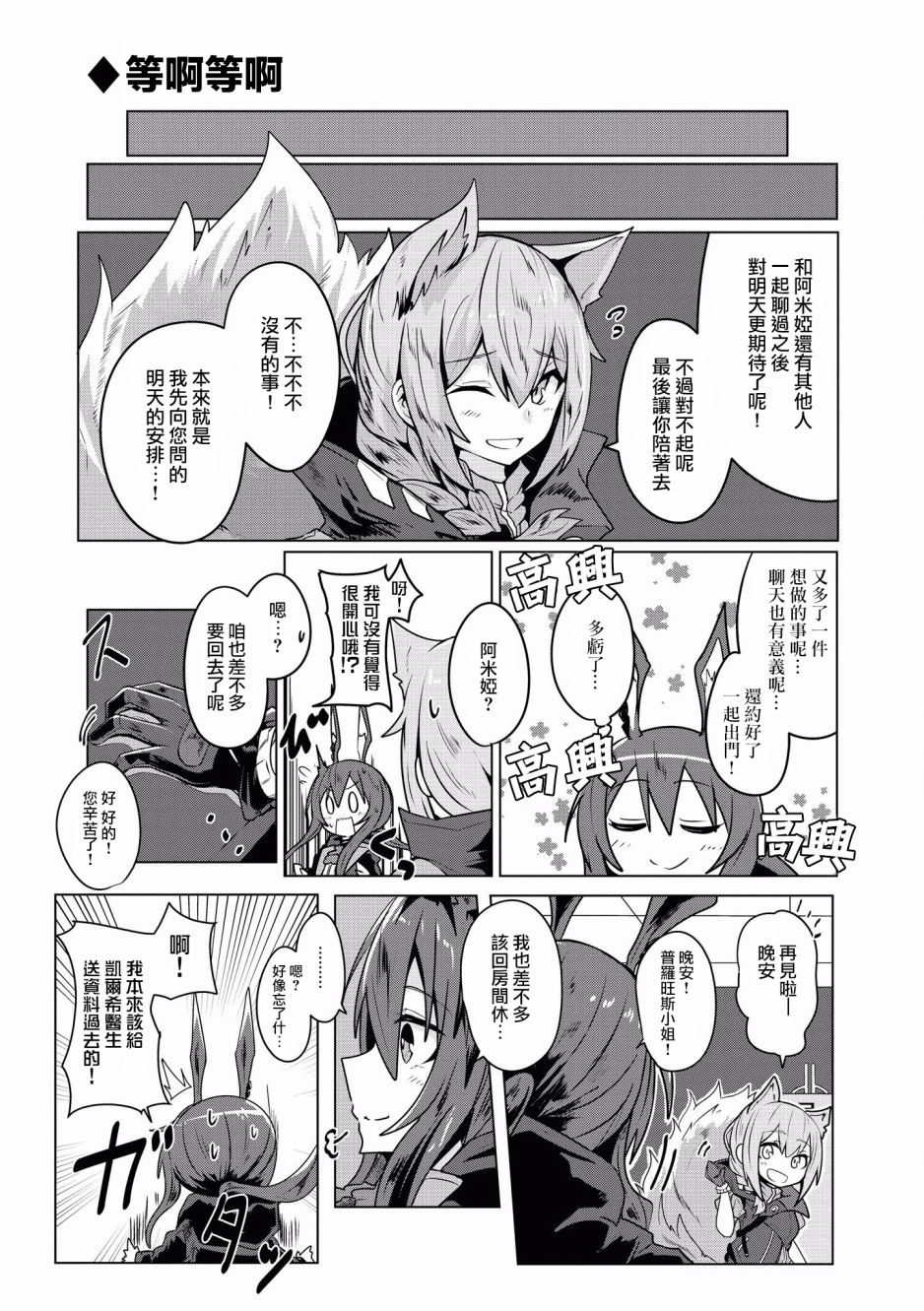 🍟明日方舟漫画选集 6话 第9页
