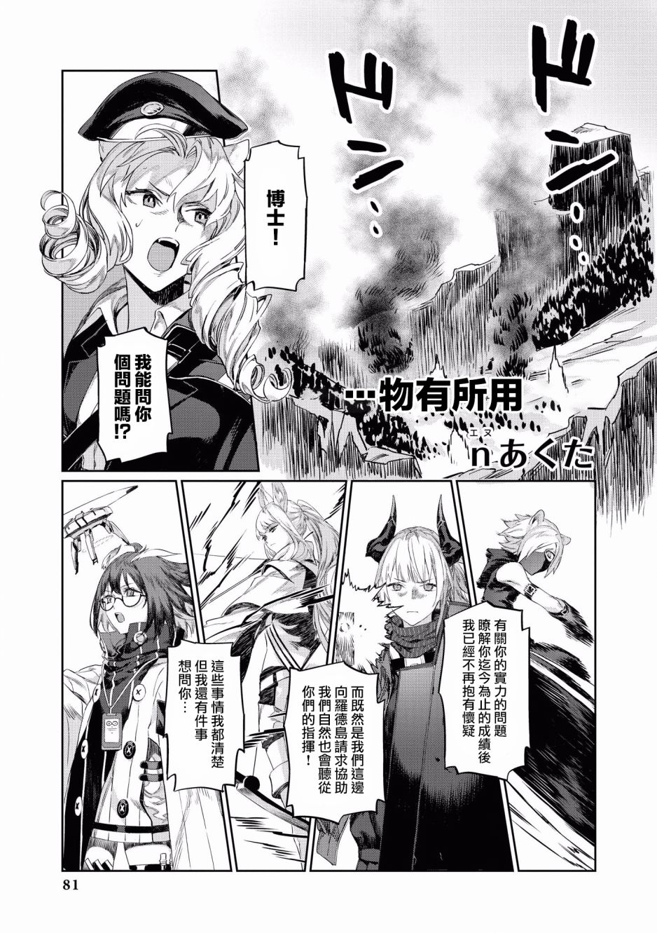 🍟明日方舟漫画选集 8话 第1页