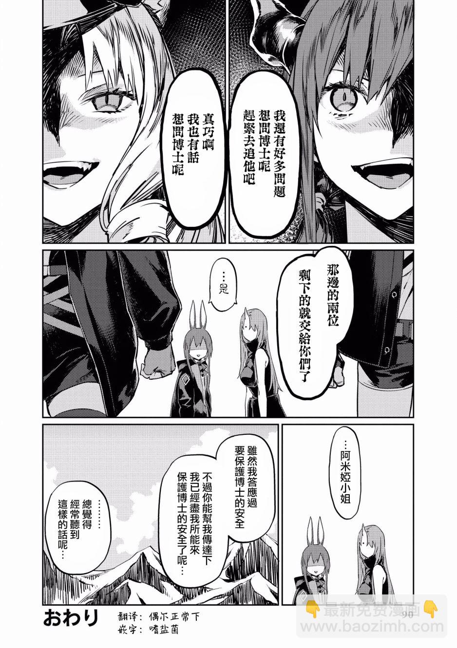 🍟明日方舟漫画选集 8话 第10页