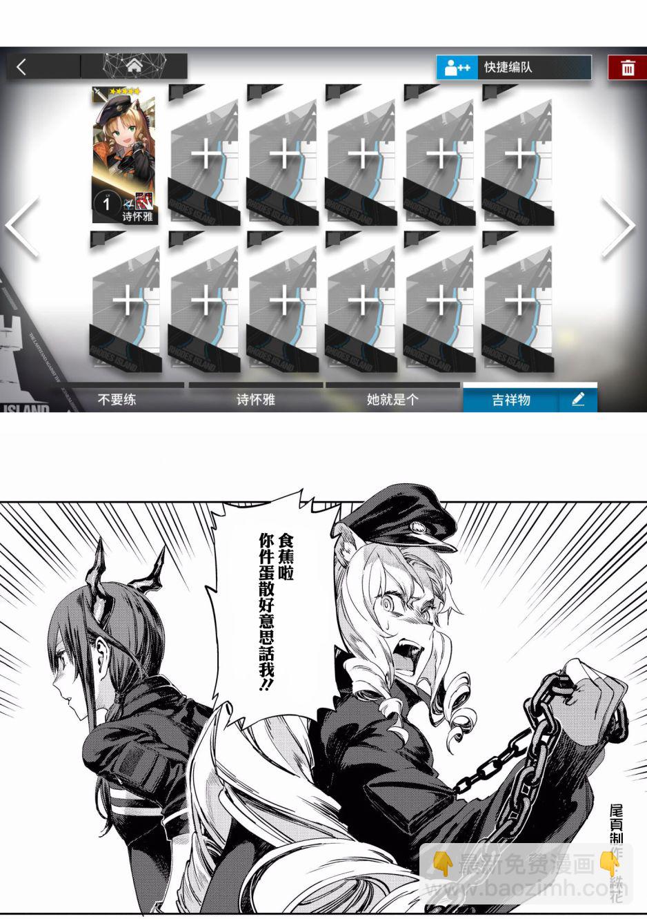 🍟明日方舟漫画选集 8话 第11页