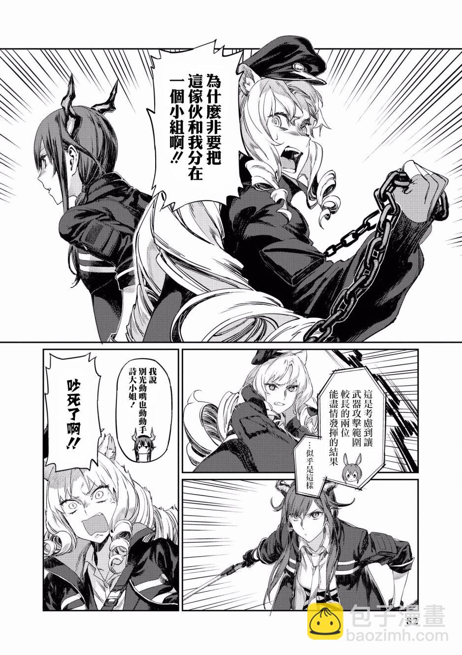 🍟明日方舟漫画选集 8话 第2页