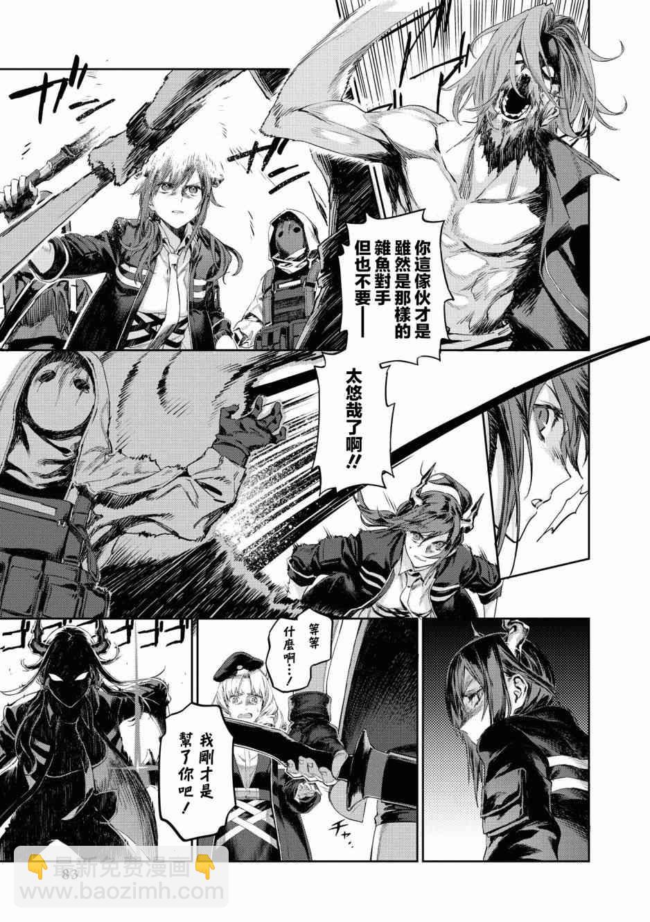 🍟明日方舟漫画选集 8话 第3页