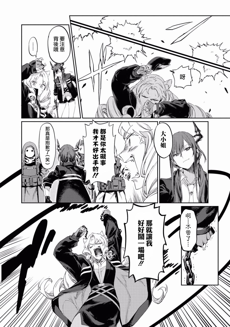 🍟明日方舟漫画选集 8话 第4页