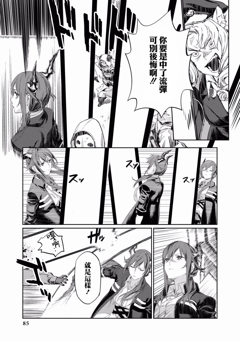 🍟明日方舟漫画选集 8话 第5页