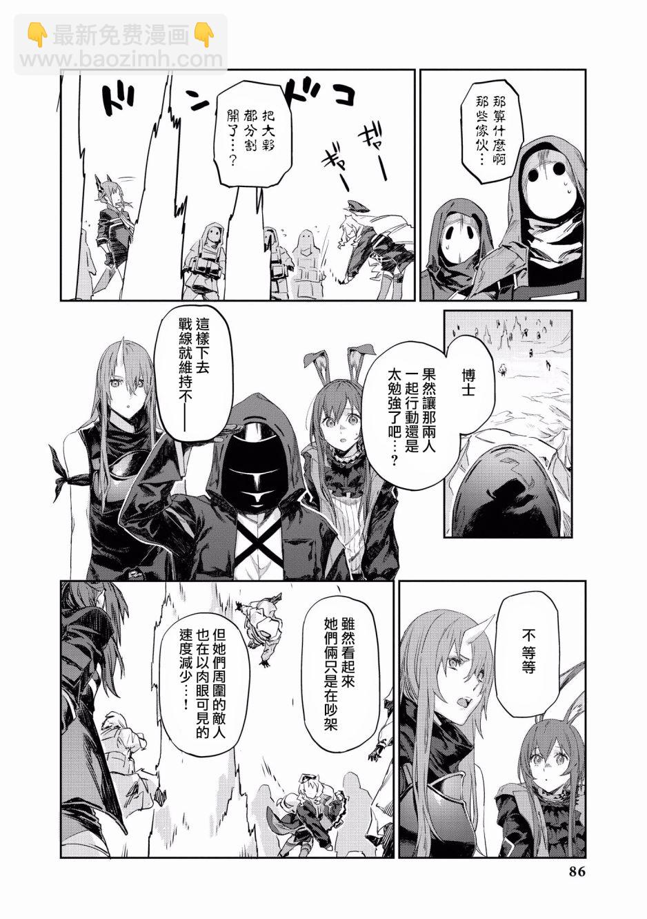 🍟明日方舟漫画选集 8话 第6页