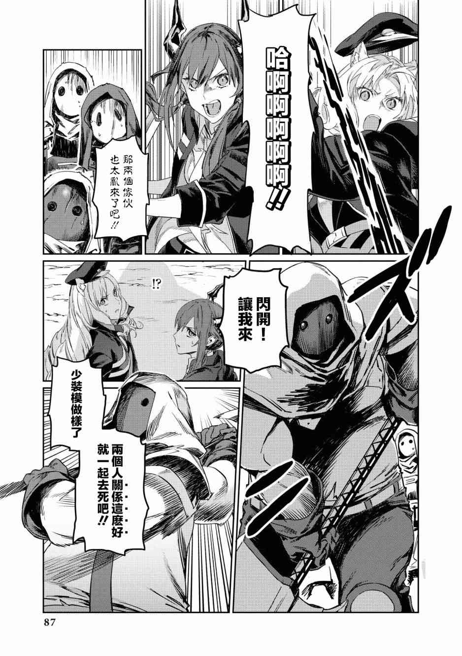 🍟明日方舟漫画选集 8话 第7页