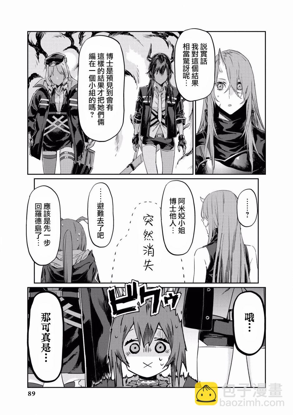 🍟明日方舟漫画选集 8话 第9页